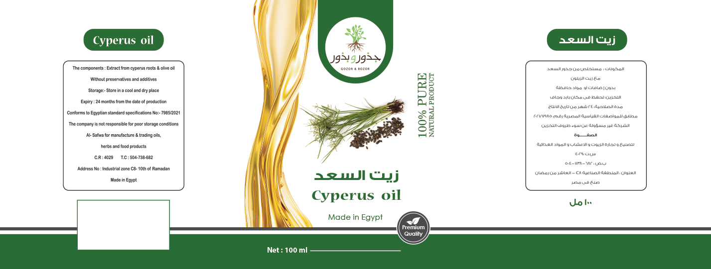 الصفوة لتصنيع و تجارة الزيوت و الاعشاب و المواد الغذائية